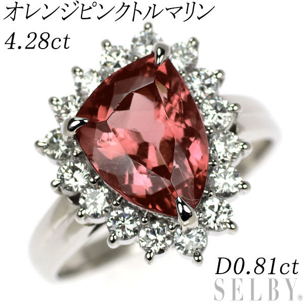 Pt900 オレンジピンク トルマリン ダイヤモンド リング 4.28ct D0.81ct