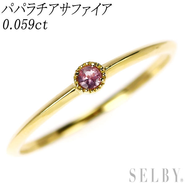 K18YG パパラチアサファイア リング 0.059ct