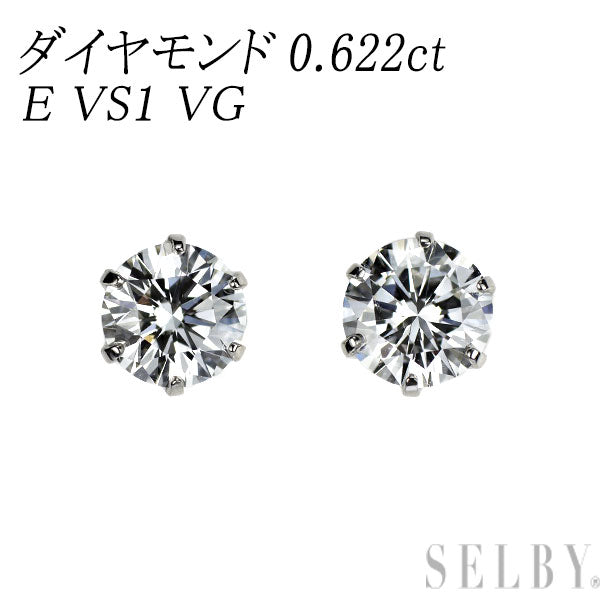新品 Pt900 ダイヤモンド ピアス 0.622ct E VS1 VG スタッド【エスコレ】