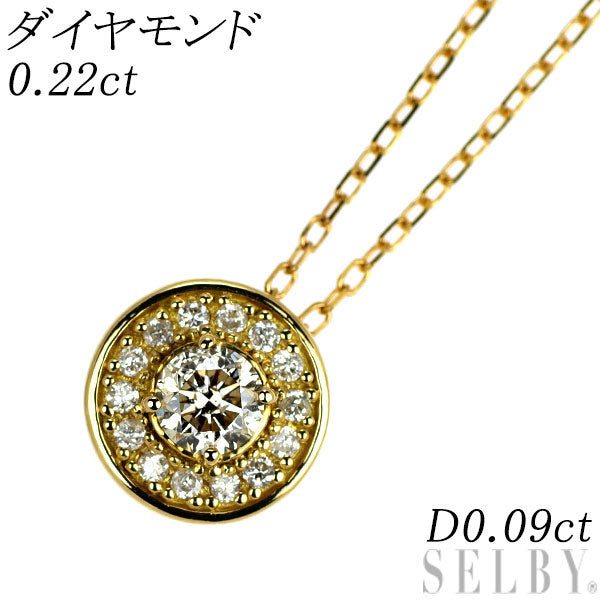 K18YG ダイヤモンド ペンダントネックレス 0.22ct D0.09ct