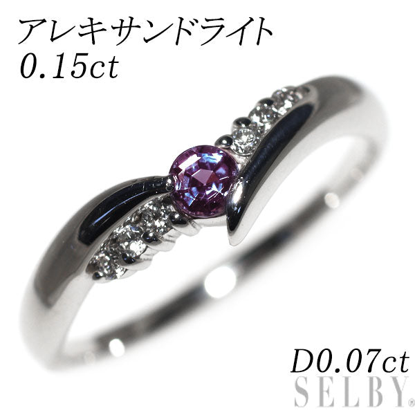 希少 K18WG アレキサンドライト ダイヤモンド リング 0.15ct D0.07ct