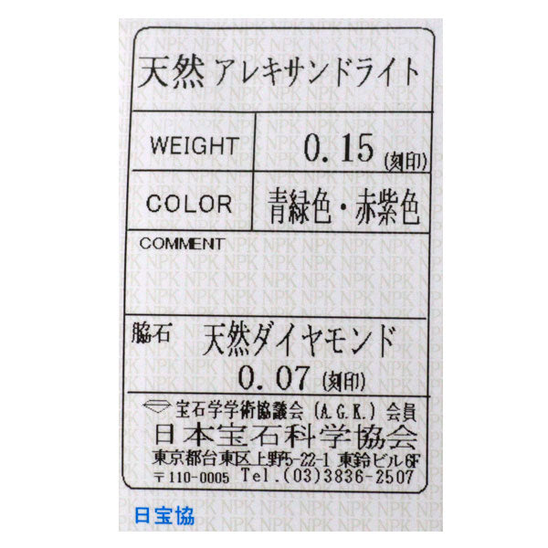 希少 K18WG アレキサンドライト ダイヤモンド リング 0.15ct D0.07ct