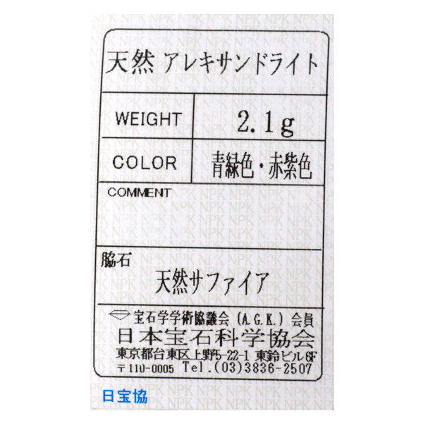 希少 K18WG アレキサンドライト ホワイトサファイア ペンダントネックレス 0.02ct WS0.40ct クロス