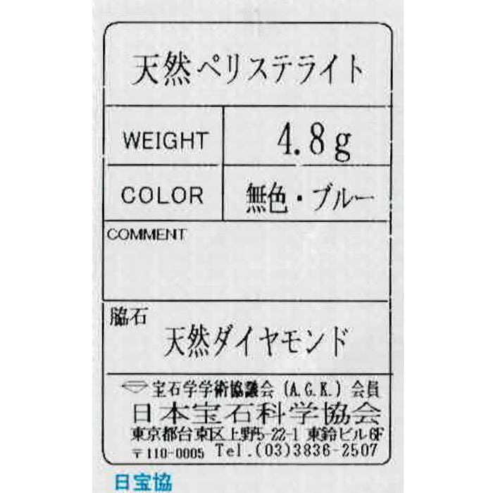Pt900 ペリステライト ダイヤモンド リング