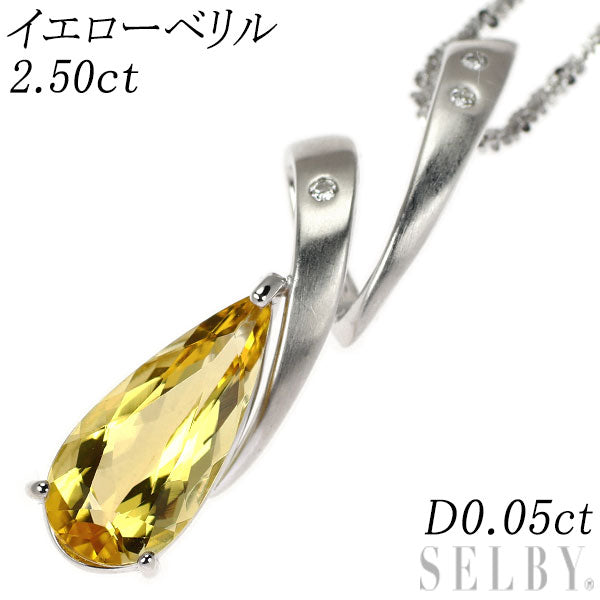 K18WG イエローベリル ダイヤモンド ペンダントネックレス 2.50ct D0.05ct