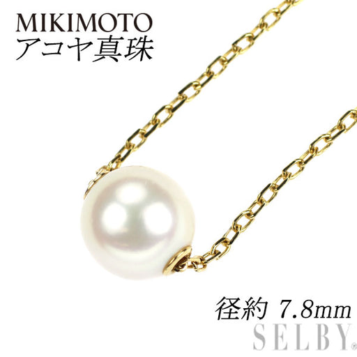 ミキモト K18YG アコヤ真珠ペンダントネックレス 径約 7.8mm