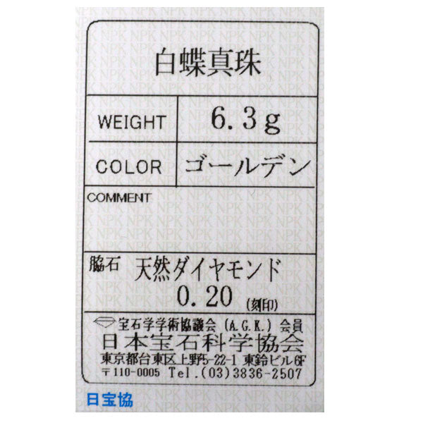 銀座ミワ K18YG ゴールデンパール ダイヤモンド リング 径約11.4mm D0.20ct