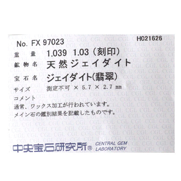 セイコー Pt900 翡翠/ヒスイ ハートシェイプ ダイヤモンド リング 1.039ct D1.03ct