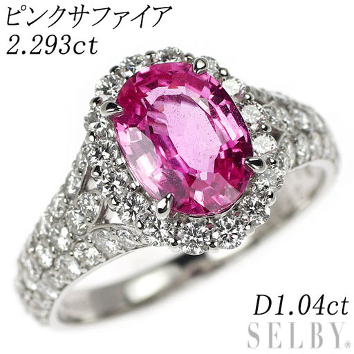 Pt900 ピンクサファイア ダイヤモンド リング 2.293ct D1.04ct