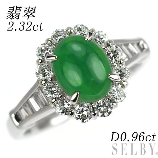 Pt900 翡翠 ダイヤモンド リング 2.32ct D0.96ct — セルビーオンライン