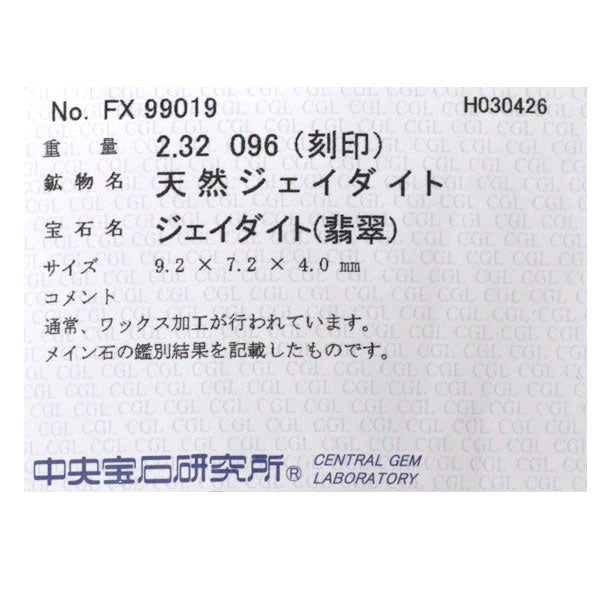 Pt900 翡翠 ダイヤモンド リング 2.32ct D0.96ct