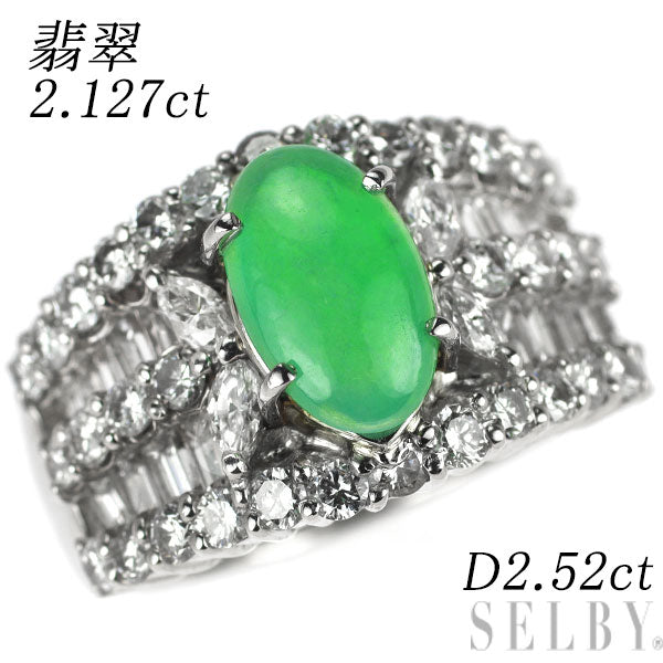 Pt900 翡翠 ダイヤモンド リング 2.127ct D2.52ct