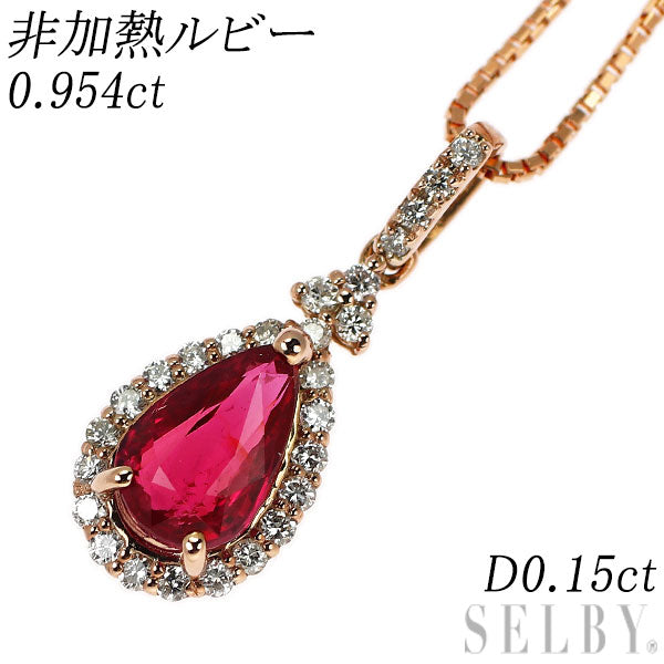 K18PG 非加熱 ペアシェイプ ルビー ダイヤモンド ペンダントネックレス 0.954ct D0.15ct