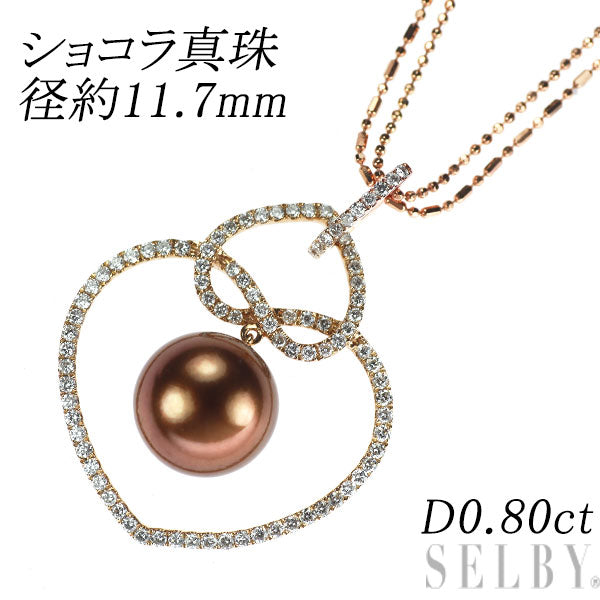 K18PG ショコラパール ダイヤモンド ペンダントネックレス 径約11.7mm D0.80ct