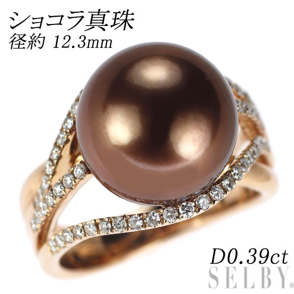 K18PG ショコラ 真珠/パール ダイヤモンド リング 径約 12.3mm D0.39ct