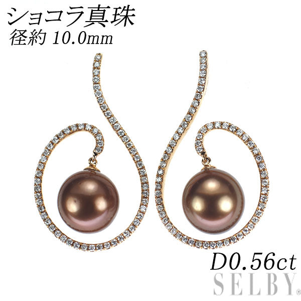 K18PG ショコラパール ダイヤモンド ピアス 径約10.0mm D0.56ct