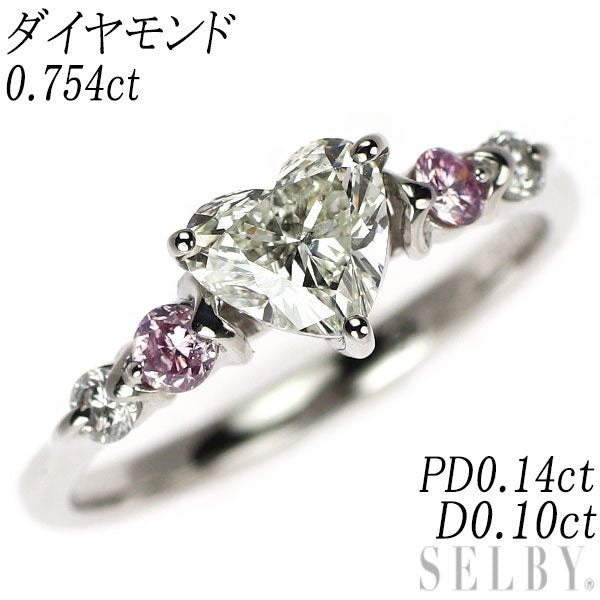 希少 Pt900 ハートシェイプ ダイヤモンド 天然ピンク/カラーレス ダイヤモンド リング 0.754ct PD0.14ct D0.10ct