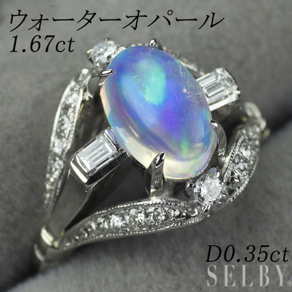 Pt850 ウォーターオパール ダイヤモンド リング 1.67ct D0.35ct