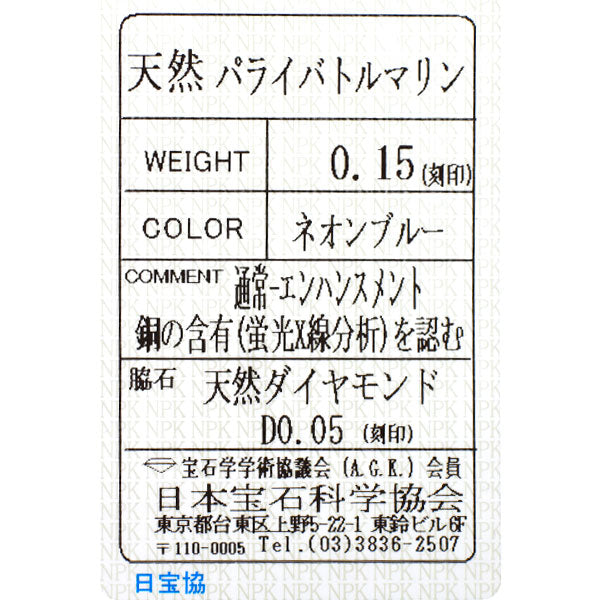 K18WG パライバ トルマリン ダイヤモンド ペンダントトップ 0.15ct D0.05ct