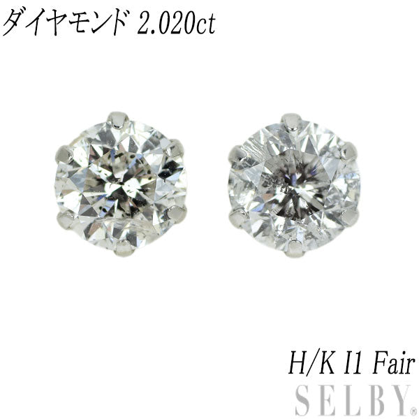 新品 Pt900 ダイヤモンド ピアス 2.02ct H/K（Faint Brown） I1 Fair
