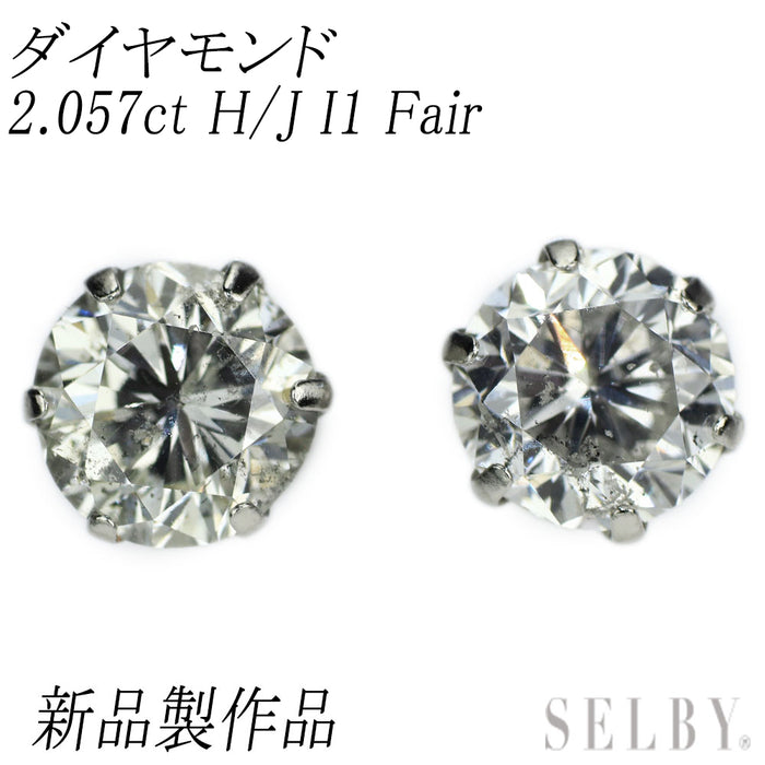 新品 Pt900 LDH ダイヤモンド ピアス 2.057ct H/J I1 Fair