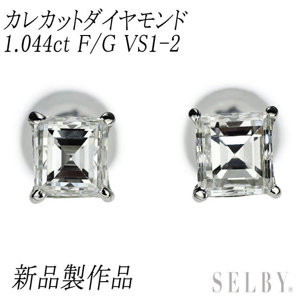 新品 Pt900 カレカット ダイヤモンド ピアス 1.044ct F/G VS1-2】