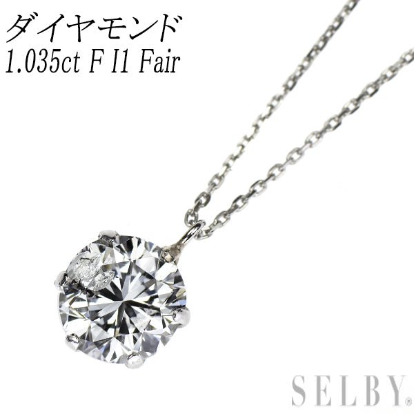 新品 Pt900/ Pt850 ダイヤモンド ペンダントネックレス 1.035ct F I1 Fair