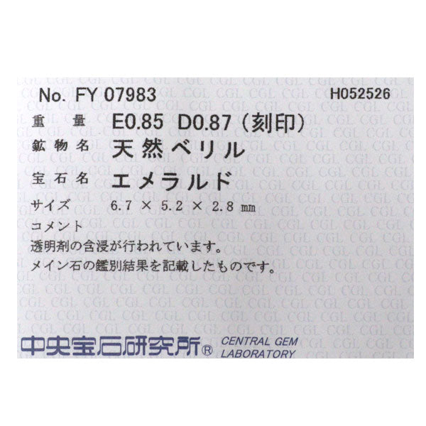 K18WG エメラルド ダイヤモンド リング 0.85ct D0.87ct