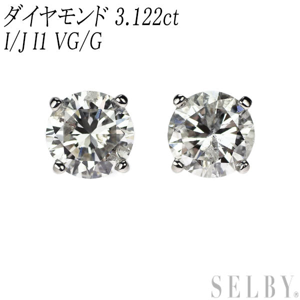 新品 Pt950/ Pt900 ダイヤモンド ピアス 3.122ct I/J I1 VG/G