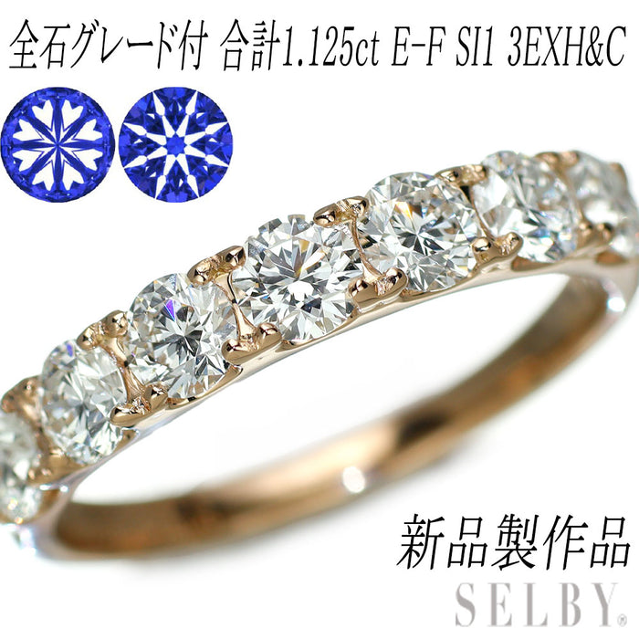 新品 K18PG 全石グレード付 ダイヤモンド リング 1.125ct E-F SI1 EXH&C 【エスコレ】 究極のハーフエタニティ
