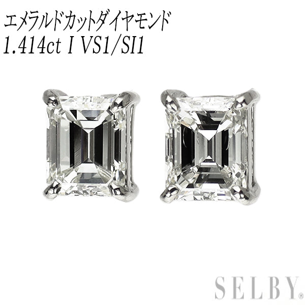 新品 Pt950/ Pt900 エメラルドカット ダイヤモンド スタッド ピアス 1.414ct I VS1/SI1 【エスコレ】