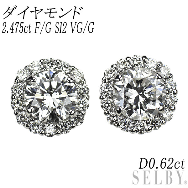 新品 Pt950/ Pt900 ダイヤモンド ピアス 2.475ct F/G SI2 VG/G D0.62ct 【エスコレ】