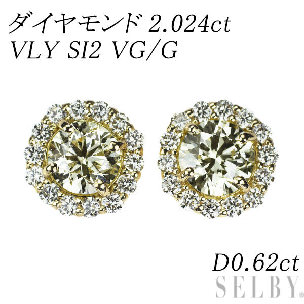 新品 K18YG ダイヤモンド ピアス 2.024ct VLY SI2 VG/G D0.62ct 【エスコレ】