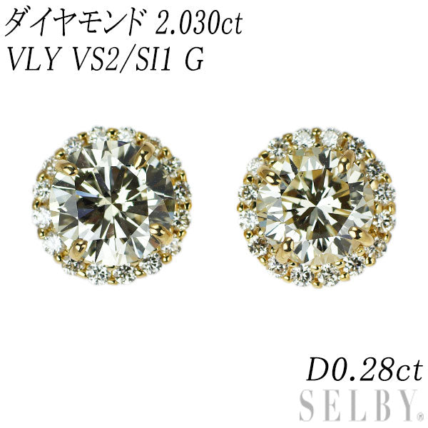 新品 K18YG ダイヤモンド  ピアス 2.030ct VLY VS2 /SI1 G D0.28ct 【エスコレ】