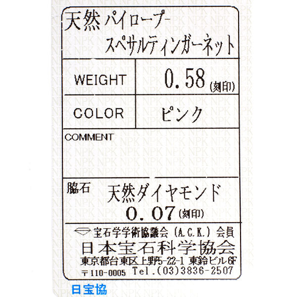 Pt900 パイロープ スペサルティンガーネット ダイヤモンド リング 0.58ct D0.07ct