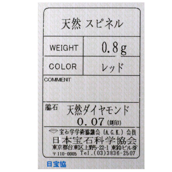 K10YG レッドスピネル ダイヤモンド リング D0.07ct