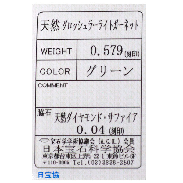 Pt900 グロッシュラライト ガーネット 拡散加熱サファイア ダイヤモンド ペンダントトップ GG0.579ct D0.04ct