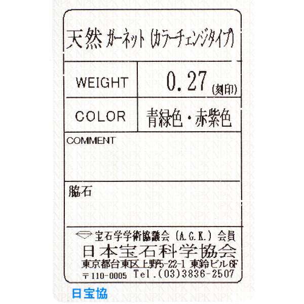 K10YG カラーチェンジガーネット ペンダントネックレス 0.27ct