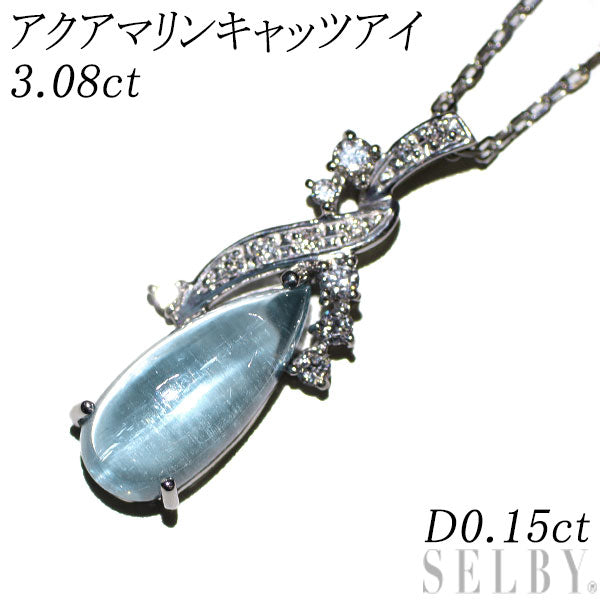 Pt900/ Pt850 アクアマリンキャッツアイ ダイヤモンド ペンダントネックレス 3.08ct D0.15ct