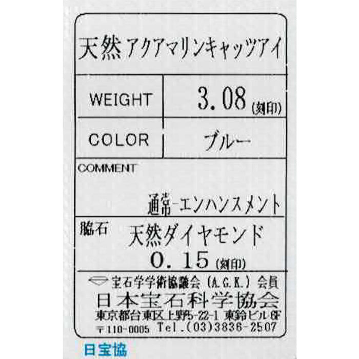 Pt900/ Pt850 アクアマリンキャッツアイ ダイヤモンド ペンダントネックレス 3.08ct D0.15ct