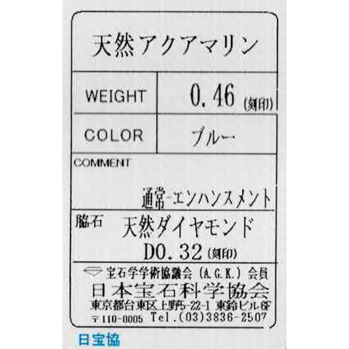 Pt900 アクアマリン ダイヤモンド リング 0.46ct D0.32ct