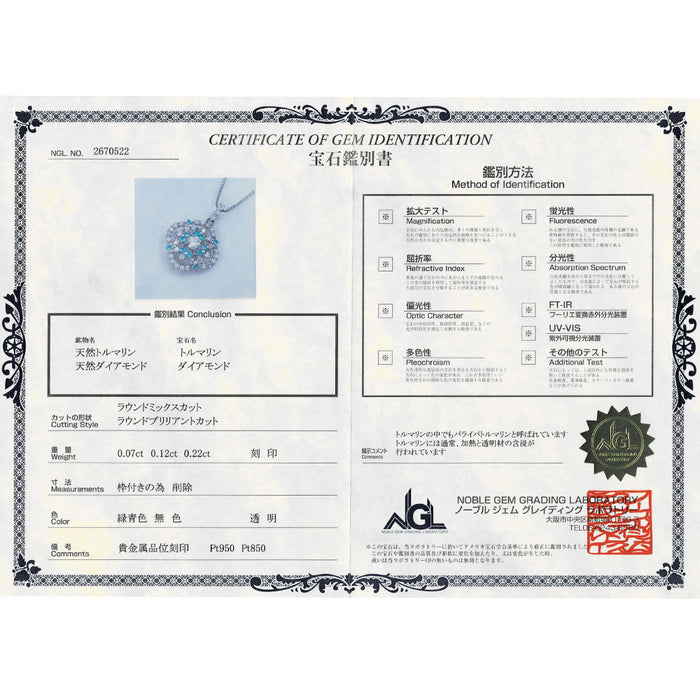 Pt950/ Pt850 ダイヤモンド パライバトルマリン ペンダントネックレス 0.12ct T0.07ct D0.22ct
