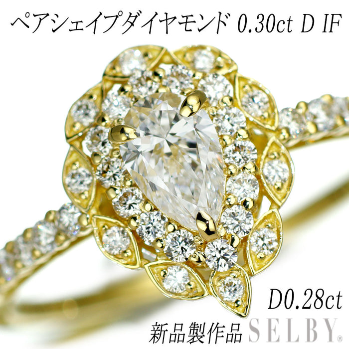 新品 K18YG 最高級ペアシェイプダイヤモンド リング 0.30ct D IF D0.28ct 希少石 レアストーン【エスコレ】