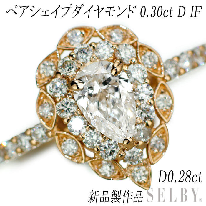 新品 K18PG 最高級ペアシェイプダイヤモンド リング 0.30ct D IF D0.28ct 希少石 レアストーン【エスコレ】