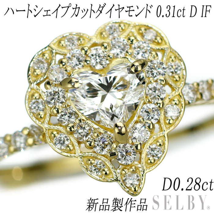 新品 K18YG 最高級ハートシェイプダイヤモンド リング 0.31ct D IF D0.28ct 希少石 レアストーン【エスコレ】