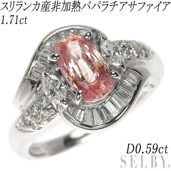 Pt900 スリランカ産 非加熱パパラチアサファイア ダイヤモンド リング 1.71ct D0.59ct