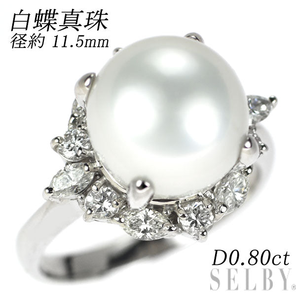 Pt900 白蝶真珠 ダイヤモンド リング 径約11.5mm D0.80ct