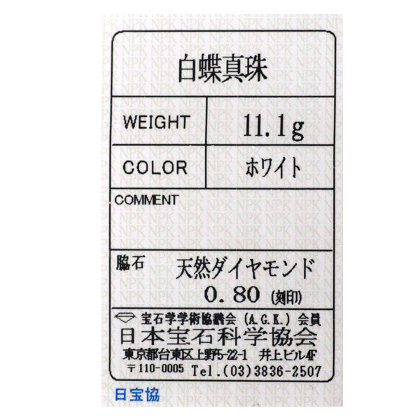 Pt900 白蝶真珠 ダイヤモンド リング 径約11.5mm D0.80ct