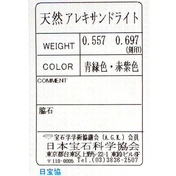 希少 Pt900 アレキサンドライト ピアス 1.254ct