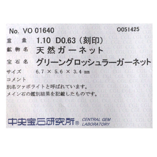 Pt900 グリーングロッシュラーガーネット ダイヤモンド リング 1.10ct D0.63ct